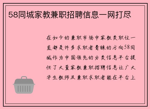 58同城家教兼职招聘信息一网打尽