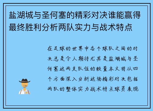 盐湖城与圣何塞的精彩对决谁能赢得最终胜利分析两队实力与战术特点