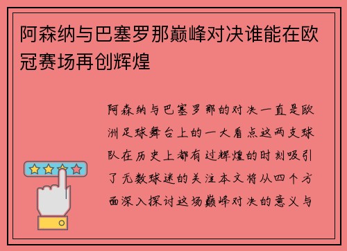 阿森纳与巴塞罗那巅峰对决谁能在欧冠赛场再创辉煌