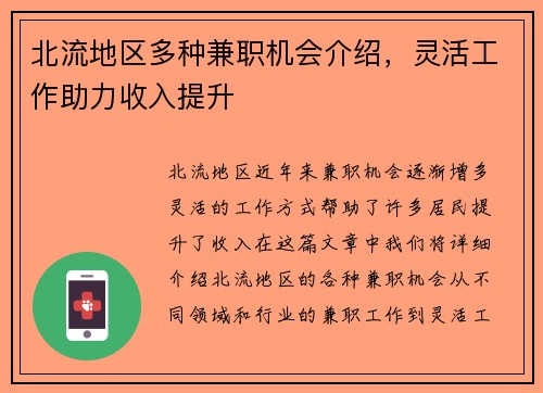 北流地区多种兼职机会介绍，灵活工作助力收入提升