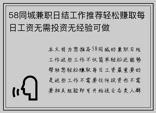 58同城兼职日结工作推荐轻松赚取每日工资无需投资无经验可做