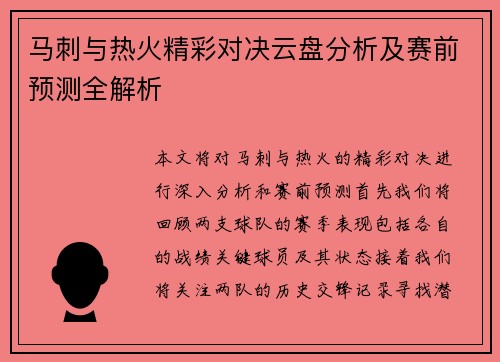马刺与热火精彩对决云盘分析及赛前预测全解析