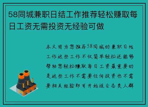 58同城兼职日结工作推荐轻松赚取每日工资无需投资无经验可做