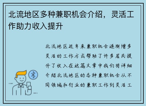 北流地区多种兼职机会介绍，灵活工作助力收入提升