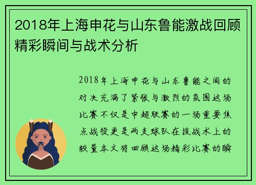 2018年上海申花与山东鲁能激战回顾精彩瞬间与战术分析