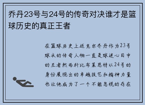 乔丹23号与24号的传奇对决谁才是篮球历史的真正王者