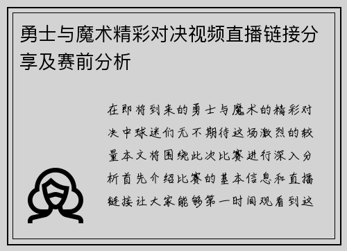 勇士与魔术精彩对决视频直播链接分享及赛前分析