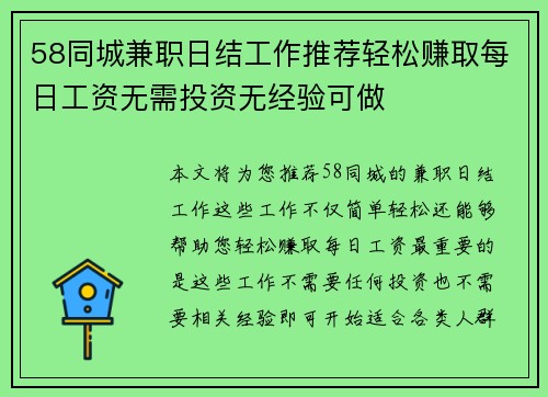 58同城兼职日结工作推荐轻松赚取每日工资无需投资无经验可做
