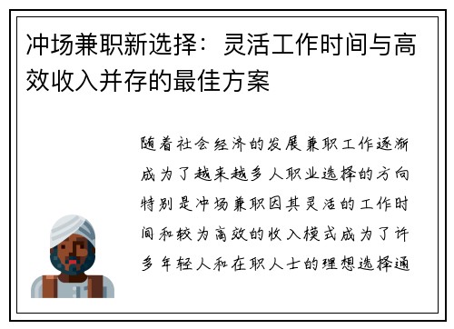 冲场兼职新选择：灵活工作时间与高效收入并存的最佳方案