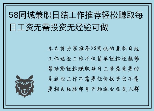 58同城兼职日结工作推荐轻松赚取每日工资无需投资无经验可做