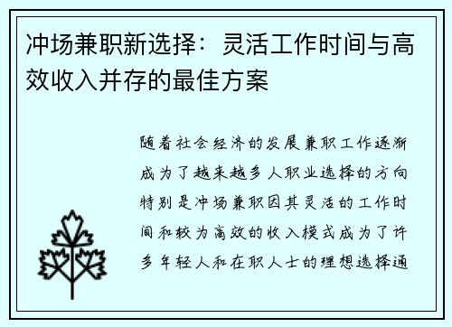 冲场兼职新选择：灵活工作时间与高效收入并存的最佳方案