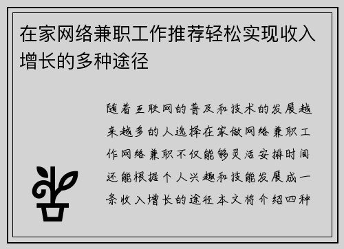 在家网络兼职工作推荐轻松实现收入增长的多种途径