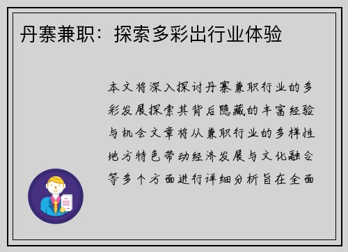 丹寨兼职：探索多彩岀行业体验