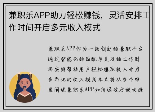 兼职乐APP助力轻松赚钱，灵活安排工作时间开启多元收入模式