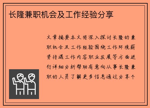 长隆兼职机会及工作经验分享