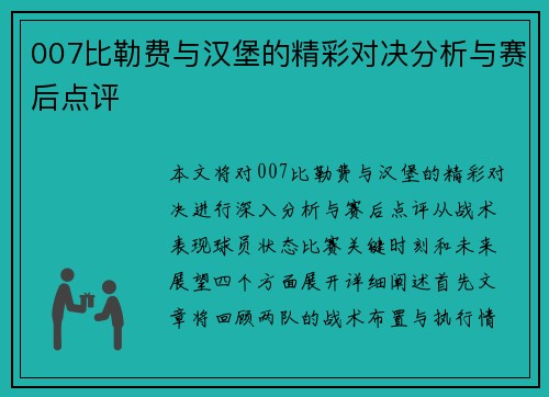 007比勒费与汉堡的精彩对决分析与赛后点评