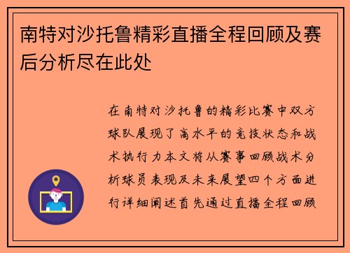 南特对沙托鲁精彩直播全程回顾及赛后分析尽在此处