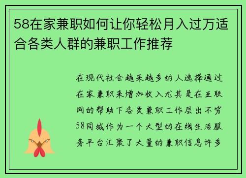 58在家兼职如何让你轻松月入过万适合各类人群的兼职工作推荐