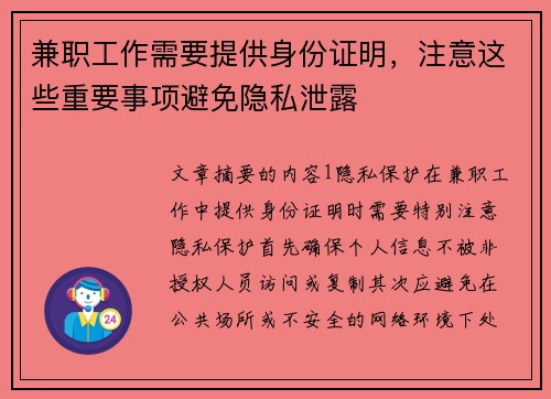 兼职工作需要提供身份证明，注意这些重要事项避免隐私泄露
