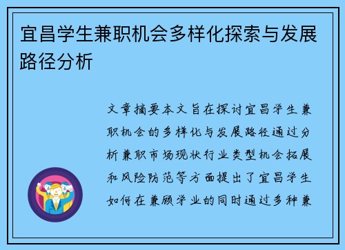 宜昌学生兼职机会多样化探索与发展路径分析