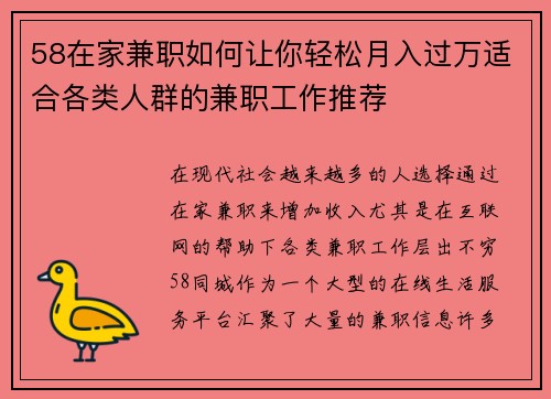58在家兼职如何让你轻松月入过万适合各类人群的兼职工作推荐