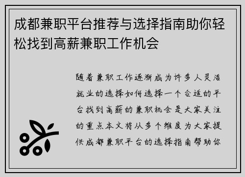 成都兼职平台推荐与选择指南助你轻松找到高薪兼职工作机会