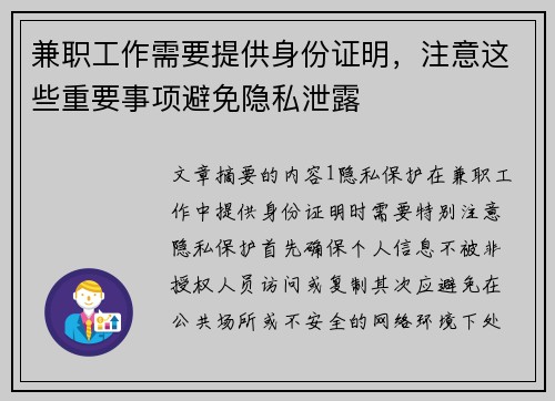 兼职工作需要提供身份证明，注意这些重要事项避免隐私泄露