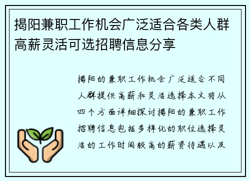 揭阳兼职工作机会广泛适合各类人群高薪灵活可选招聘信息分享