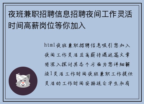 夜班兼职招聘信息招聘夜间工作灵活时间高薪岗位等你加入