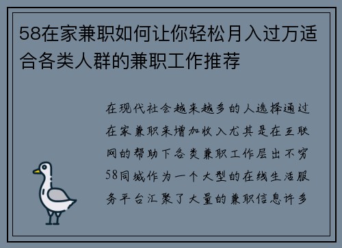 58在家兼职如何让你轻松月入过万适合各类人群的兼职工作推荐