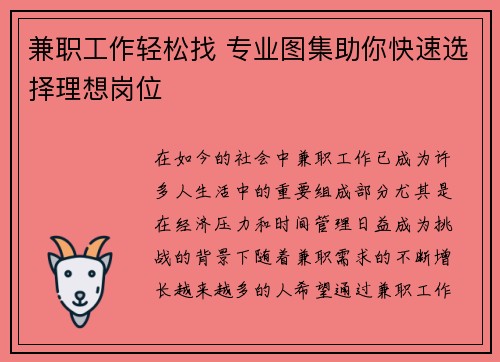 兼职工作轻松找 专业图集助你快速选择理想岗位