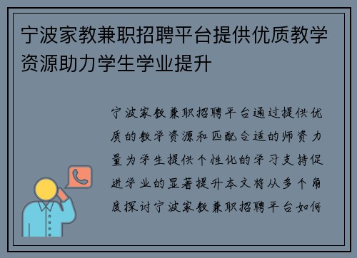 宁波家教兼职招聘平台提供优质教学资源助力学生学业提升