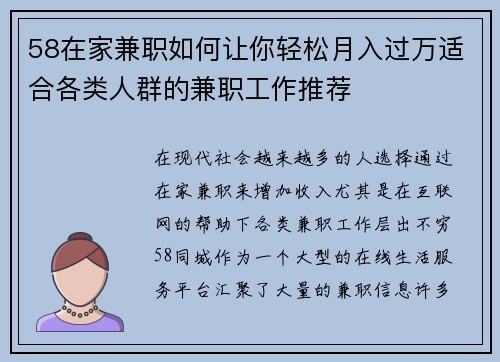 58在家兼职如何让你轻松月入过万适合各类人群的兼职工作推荐