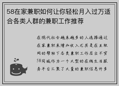 58在家兼职如何让你轻松月入过万适合各类人群的兼职工作推荐