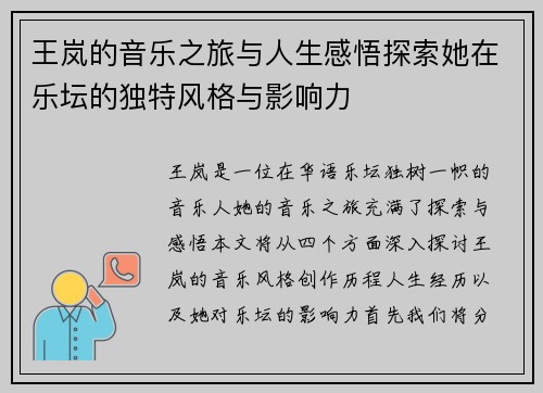 王岚的音乐之旅与人生感悟探索她在乐坛的独特风格与影响力