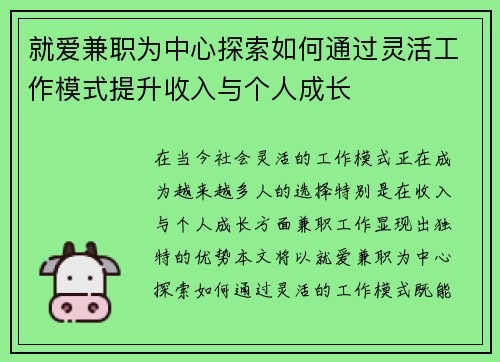 就爱兼职为中心探索如何通过灵活工作模式提升收入与个人成长