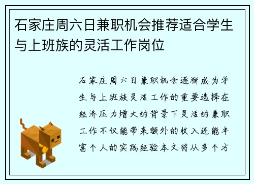 石家庄周六日兼职机会推荐适合学生与上班族的灵活工作岗位