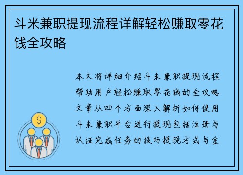 斗米兼职提现流程详解轻松赚取零花钱全攻略