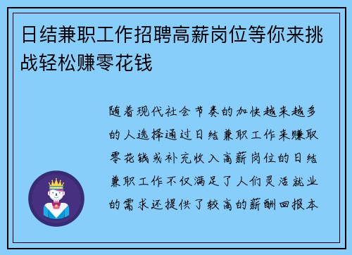 日结兼职工作招聘高薪岗位等你来挑战轻松赚零花钱