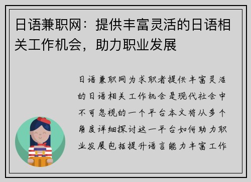 日语兼职网：提供丰富灵活的日语相关工作机会，助力职业发展