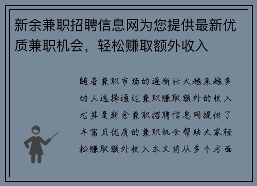 新余兼职招聘信息网为您提供最新优质兼职机会，轻松赚取额外收入