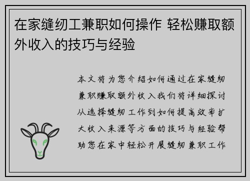 在家缝纫工兼职如何操作 轻松赚取额外收入的技巧与经验