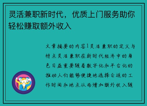 灵活兼职新时代，优质上门服务助你轻松赚取额外收入