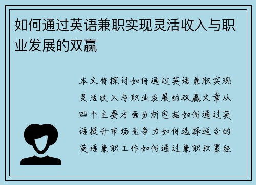 如何通过英语兼职实现灵活收入与职业发展的双赢