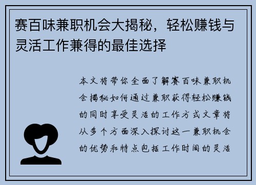 赛百味兼职机会大揭秘，轻松赚钱与灵活工作兼得的最佳选择