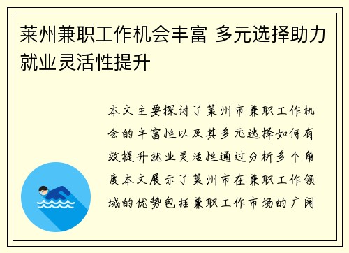 莱州兼职工作机会丰富 多元选择助力就业灵活性提升