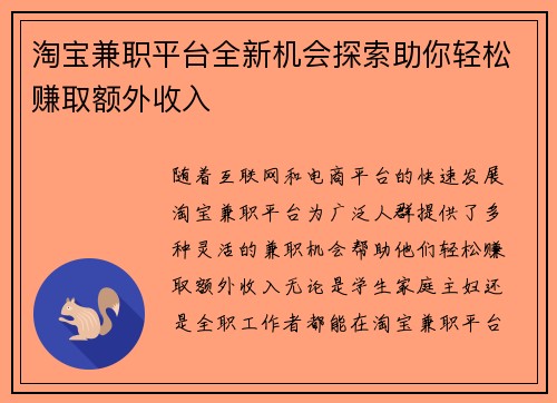淘宝兼职平台全新机会探索助你轻松赚取额外收入
