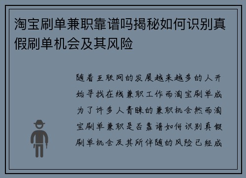 淘宝刷单兼职靠谱吗揭秘如何识别真假刷单机会及其风险