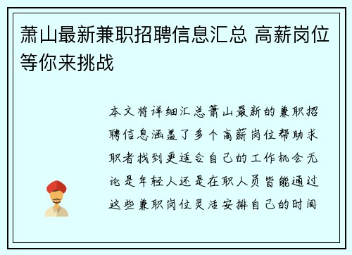 萧山最新兼职招聘信息汇总 高薪岗位等你来挑战