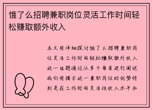 饿了么招聘兼职岗位灵活工作时间轻松赚取额外收入